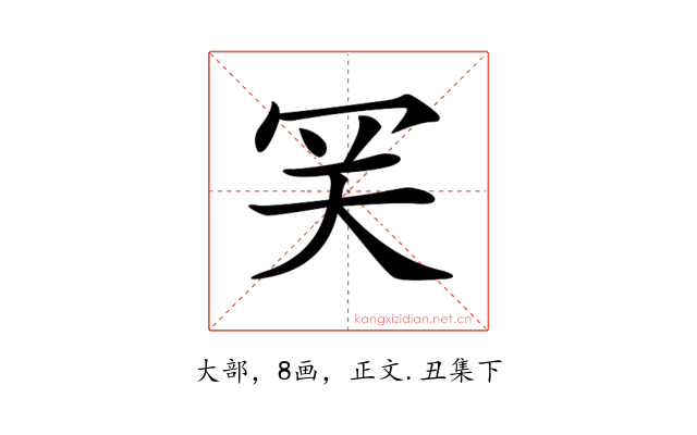 𡗺