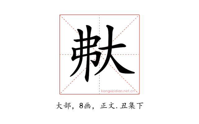 𡗻