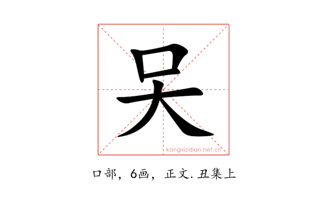 㕦