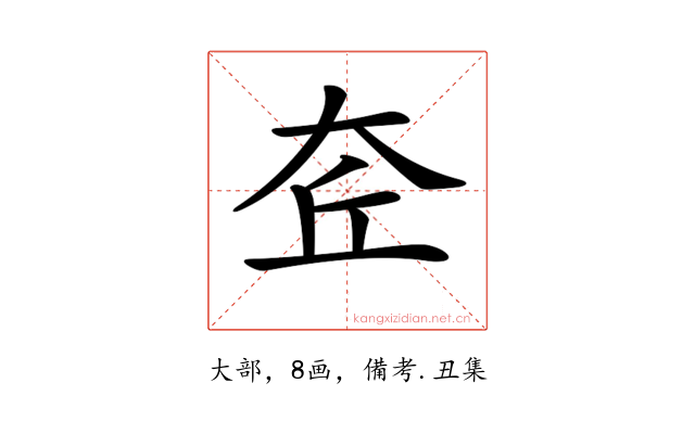 𡘄