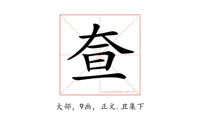 𡘍