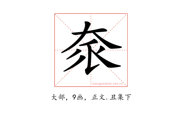 𡘎