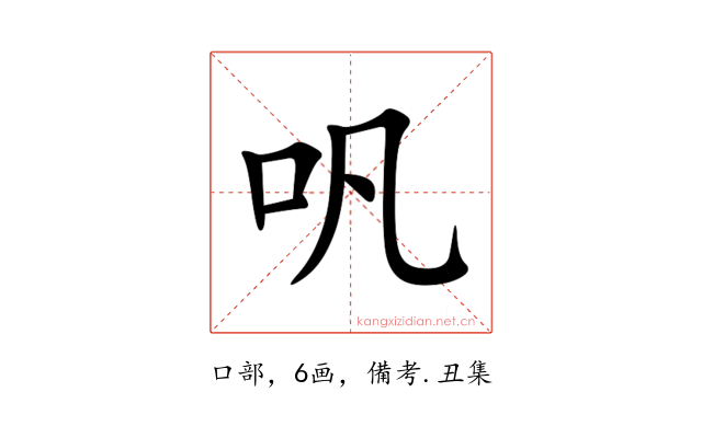 㕨