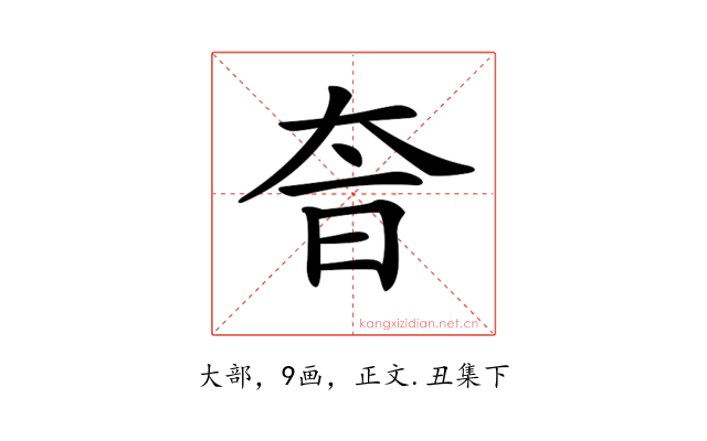 𡘐