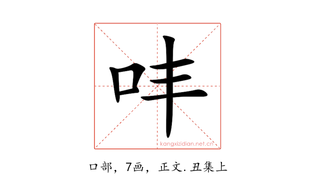 㕩