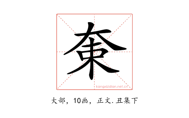 𡘝