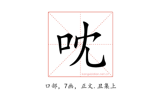 㕪
