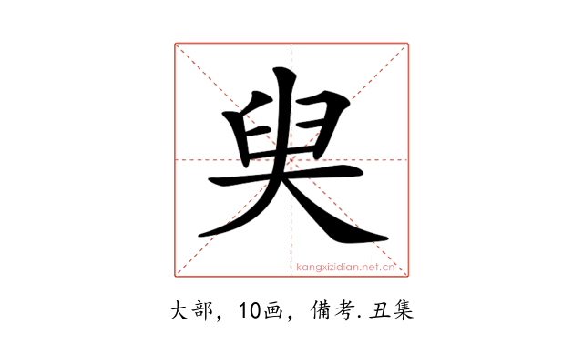 𡘩