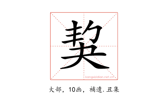𡘱