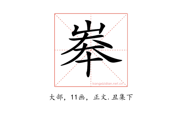 𡘶