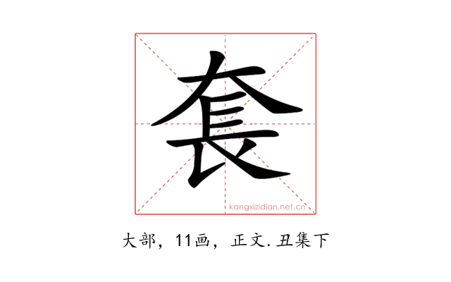 𡘷