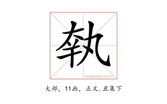 𡘺