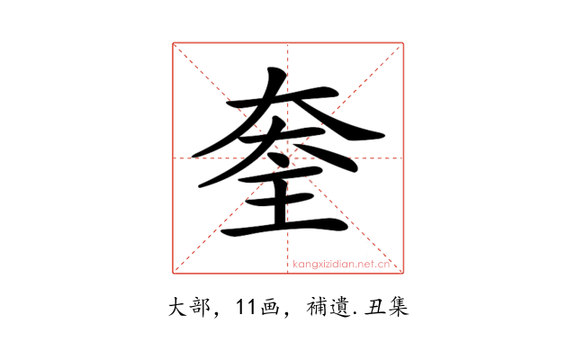 𡙃