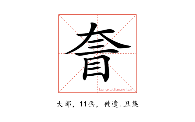 𡙄