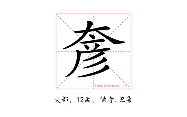 𡙓