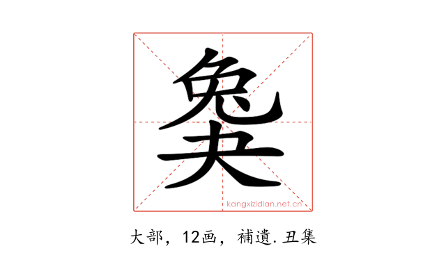 𡙖