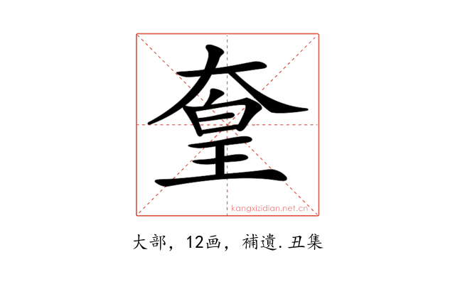 𡙙