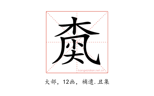 𡙚