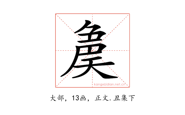 𡙝