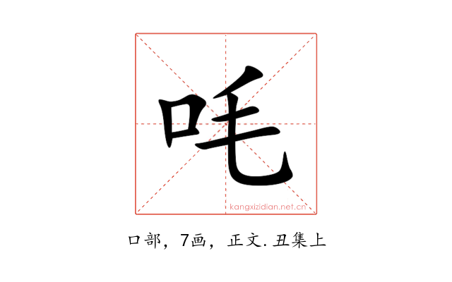 㕰