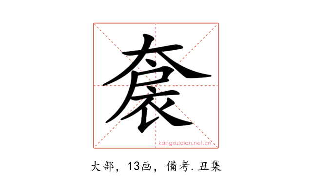 𡙤