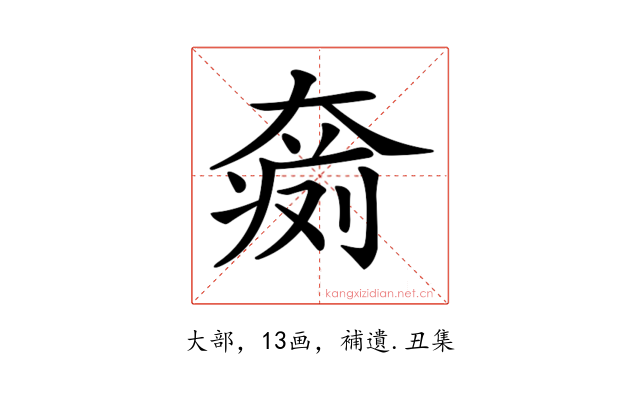 𡙨