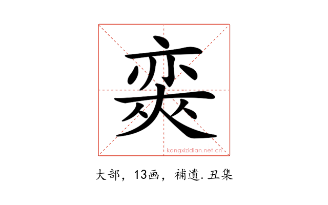 𡙩