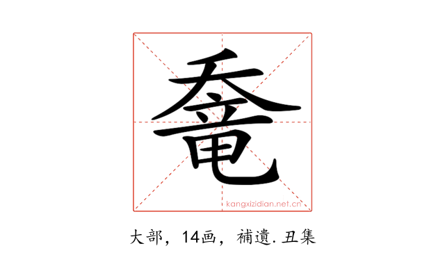 𡙶