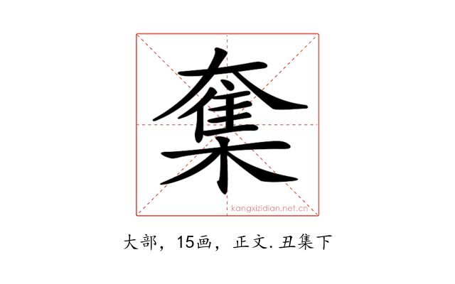 𡙸