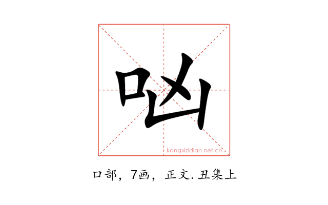 㕳