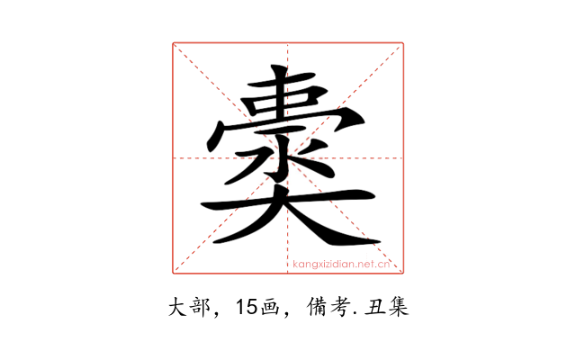 𡚀