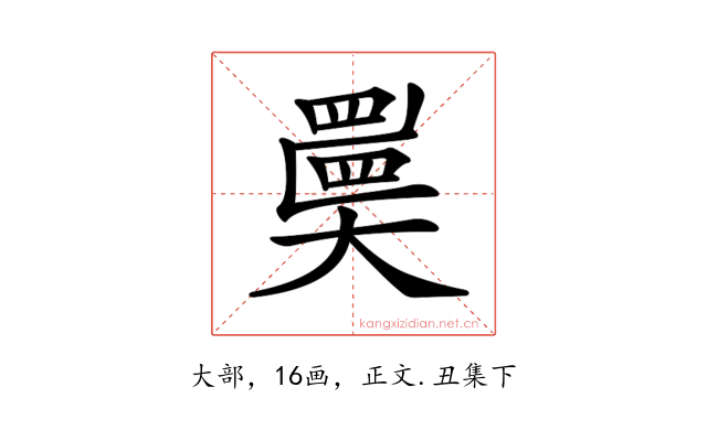 𡚇