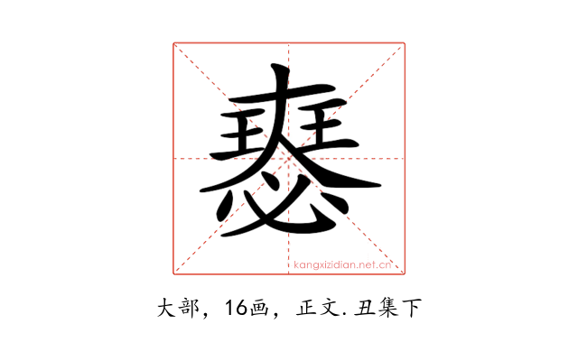 𡚉