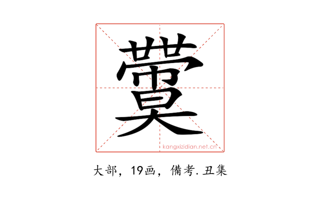 𡚙