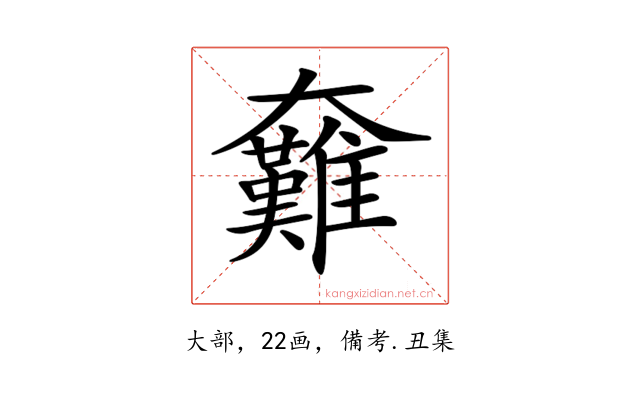 𡚟