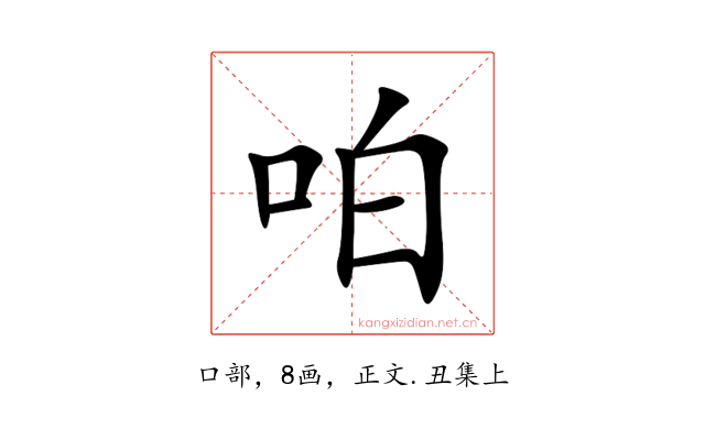 㕷
