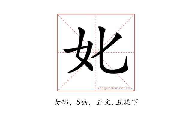 𡚨
