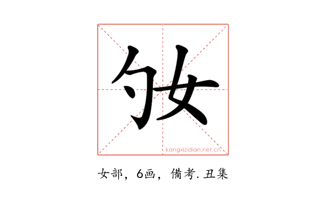 𡚷