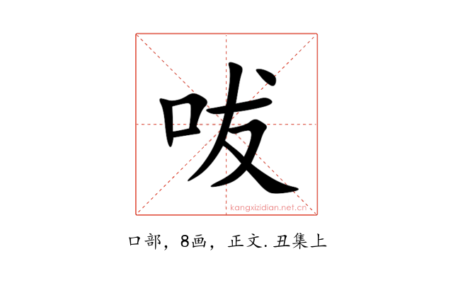 㕹