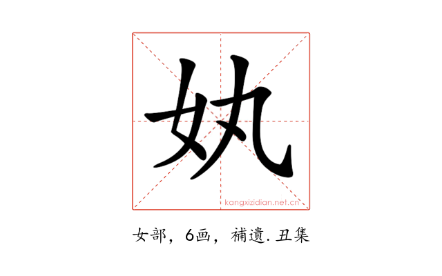 𡚺