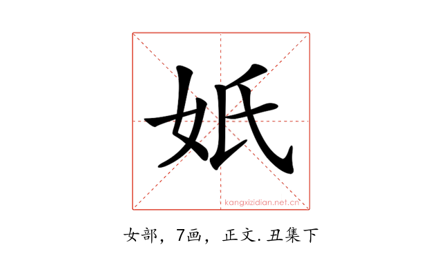 𡚼
