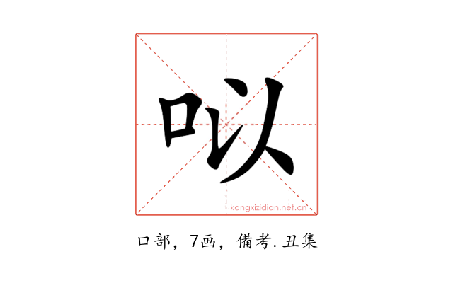 㕽