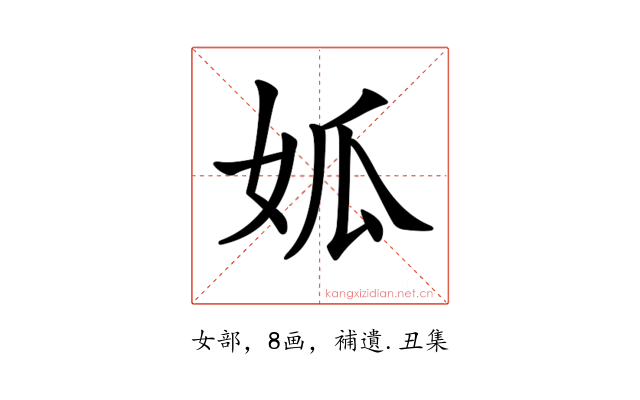𡜁