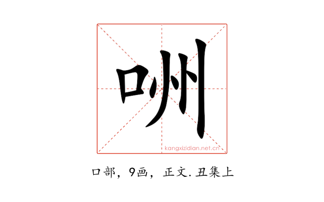 㖄