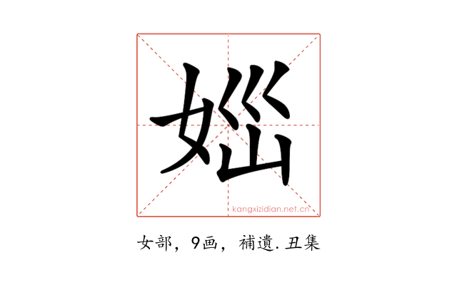 𡜪