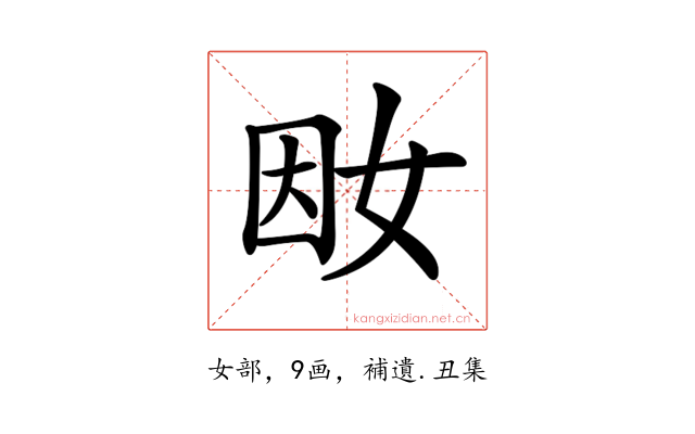 𡜭