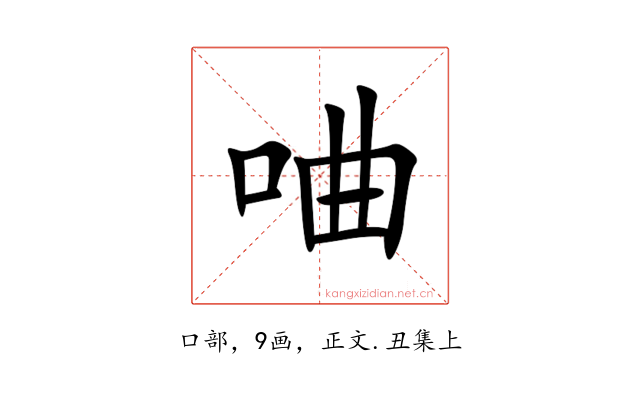 㖆