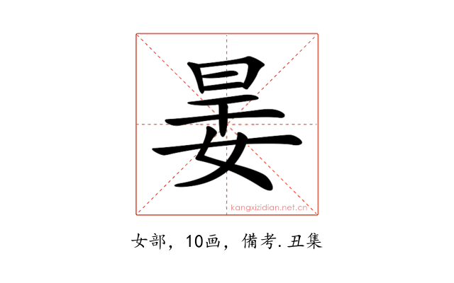𡝎