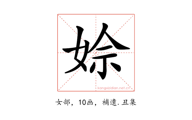 𡝙