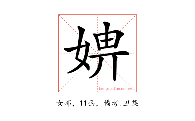 𡞑